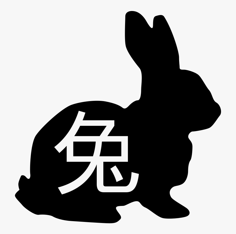 Rabbit Silhouette With Chinese Character - Rabbit Silhouette, Transparent Clipart