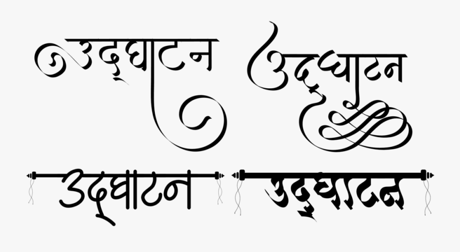 Transparent New Wedding Clipart - Calligraphy, Transparent Clipart