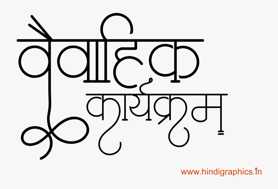 Transparent Shadi Clipart - Hindu Wedding Card Logo Free Download, Transparent Clipart