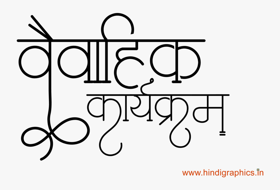 Transparent Shadi Clipart - Hindu Wedding Card Logo Free Download