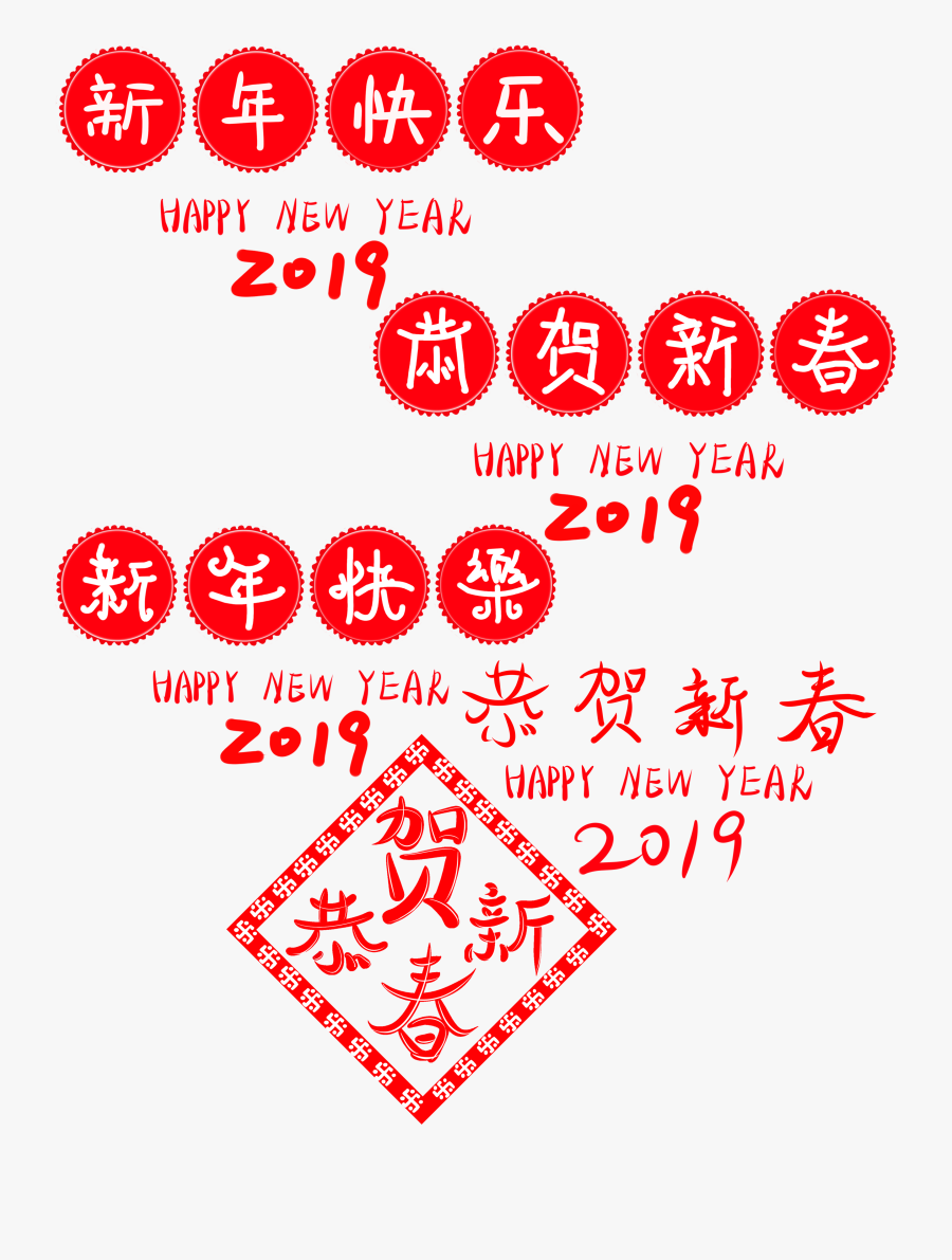 Felice Anno Nuovo Congratulazioni Font Word Art Png - Psd, Transparent Clipart