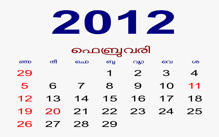 February Month Malayalam Calender 2012 Open Source - Calendar Of 2012 Malayalam February, Transparent Clipart