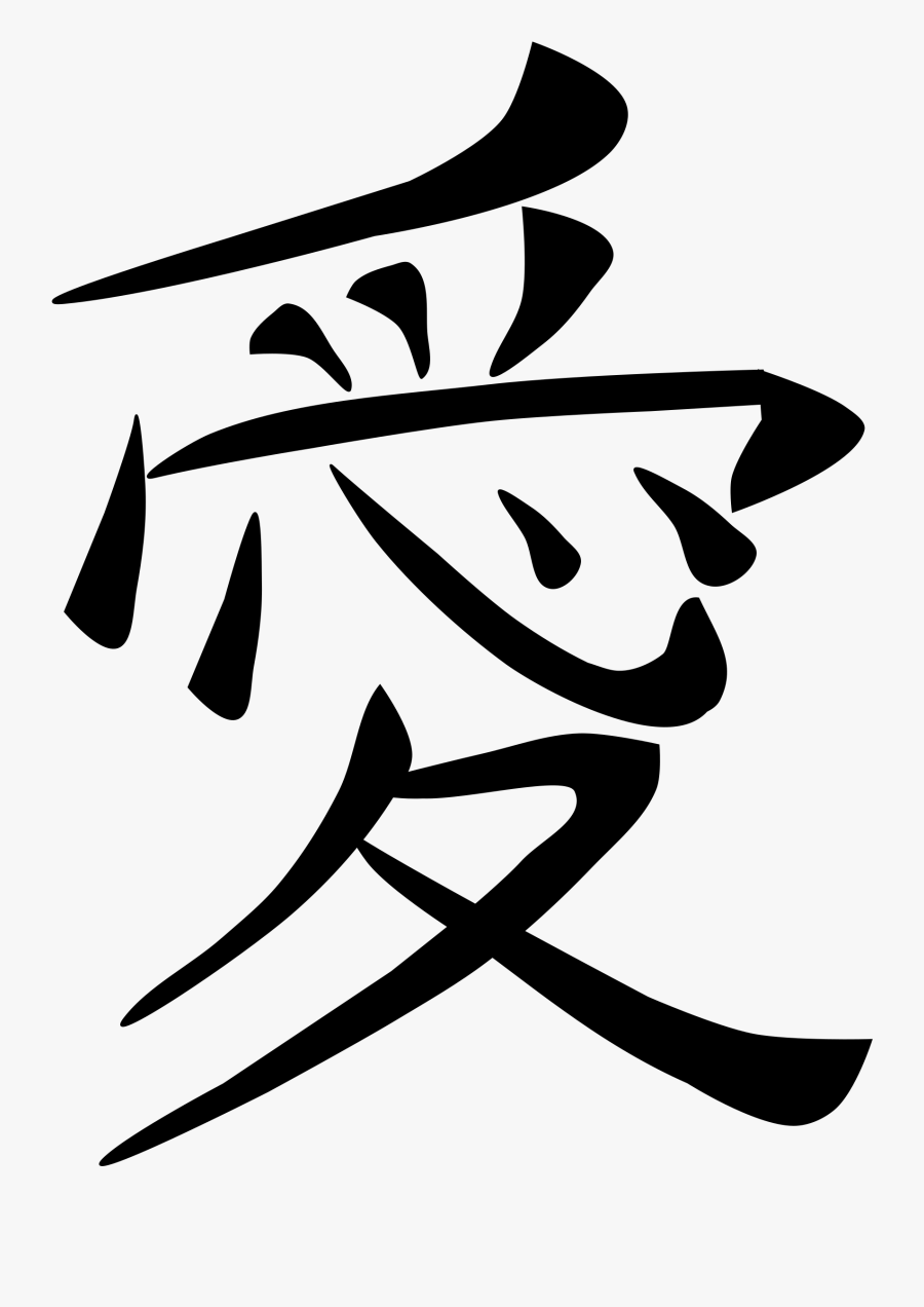 Clip Art Japanesse Symbol For Love - Love Conquers All In Chinese Writing, Transparent Clipart