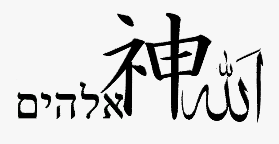 Nama Om Vishnu Padaya Krishna Preshthaya Bhu Tale Srimate - God Kanji, Transparent Clipart