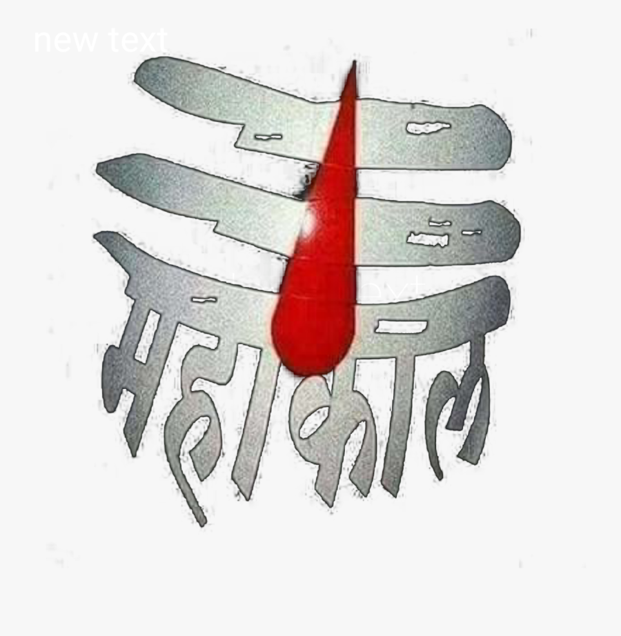 Png Of Mahakal By Harikesh - Mahakal Logo Png Transparent, Transparent Clipart