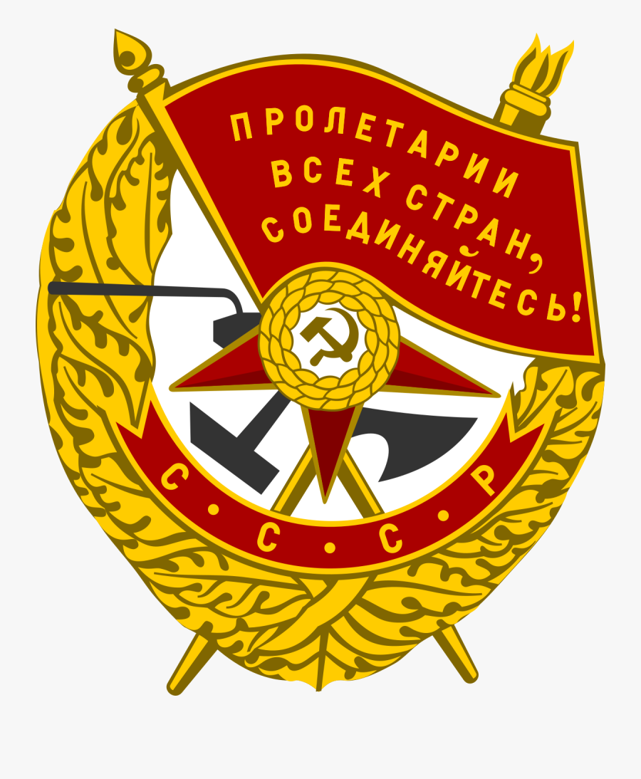 Transparent Red Banner Png - Order Of The Red Banner, Transparent Clipart