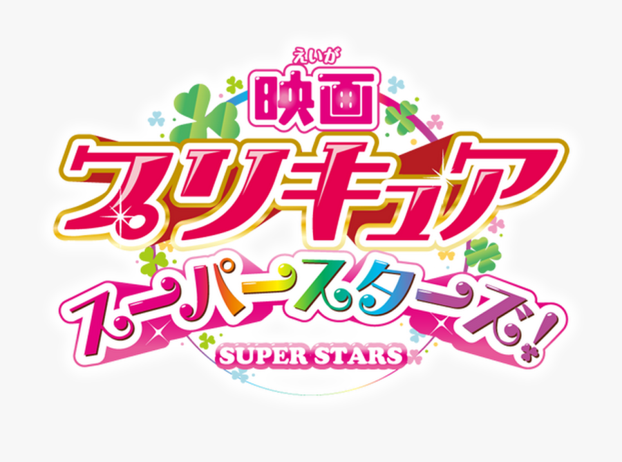 Peppermint Clipart Starlight Mint - Precure Super Stars Logo, Transparent Clipart