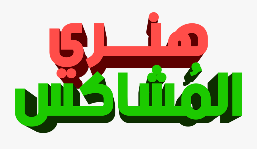 Graphic Design, Transparent Clipart