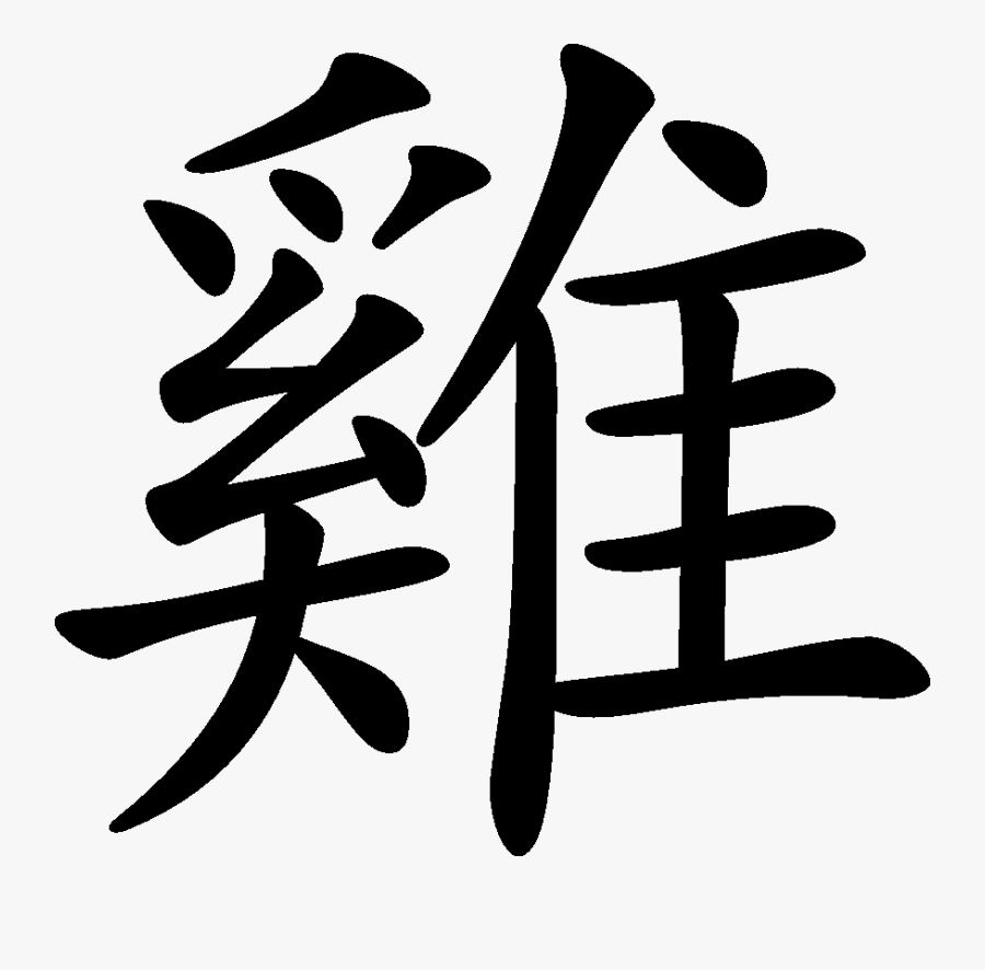 Mia Name In Chinese, Transparent Clipart