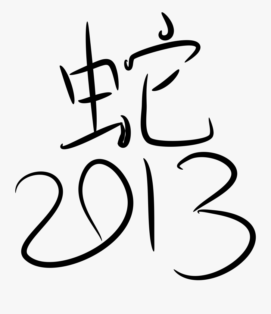 Snake, Transparent Clipart