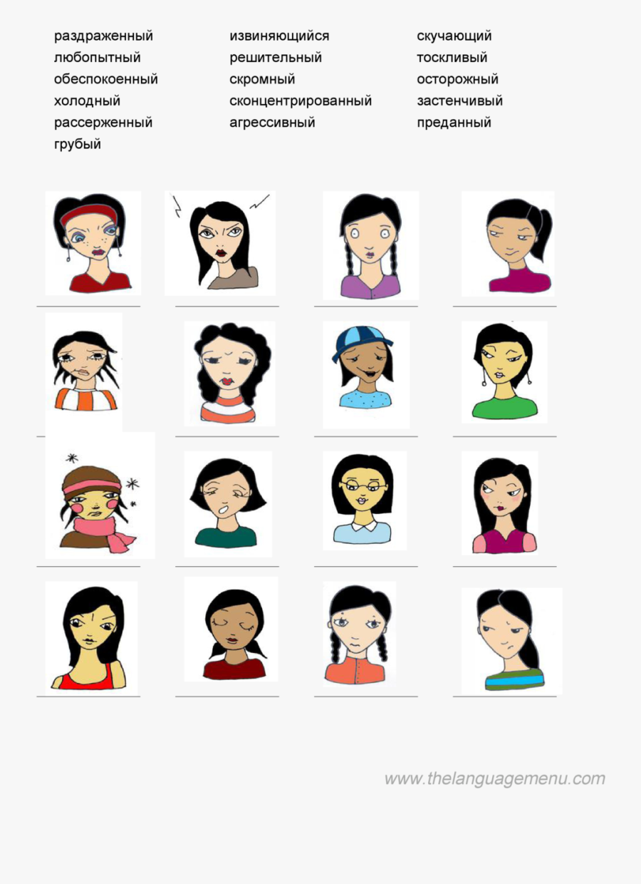 Personality Adjectives Exercises Pdf, Transparent Clipart