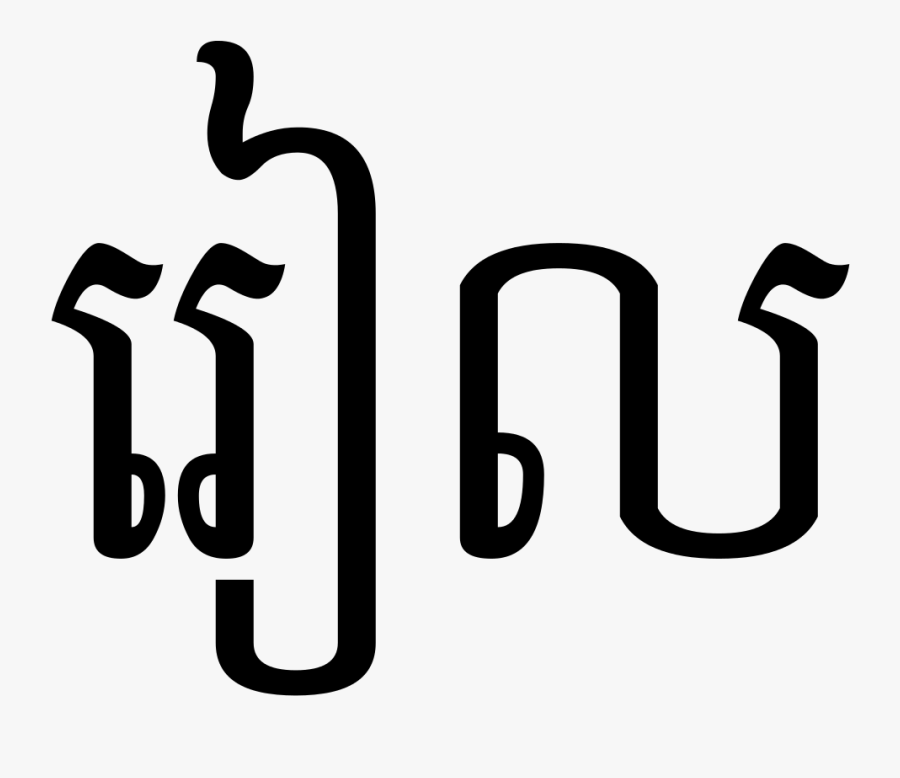 Cambodian Symbol, Transparent Clipart
