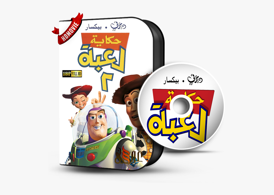 Boss Baby Back In Business مدبلج - Toy Story 2 Dvd, Transparent Clipart