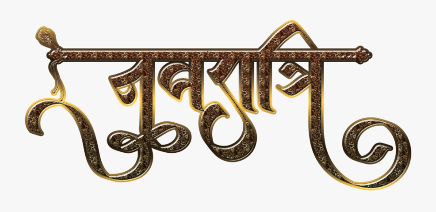 Navratri Png Text Hindi, Transparent Clipart