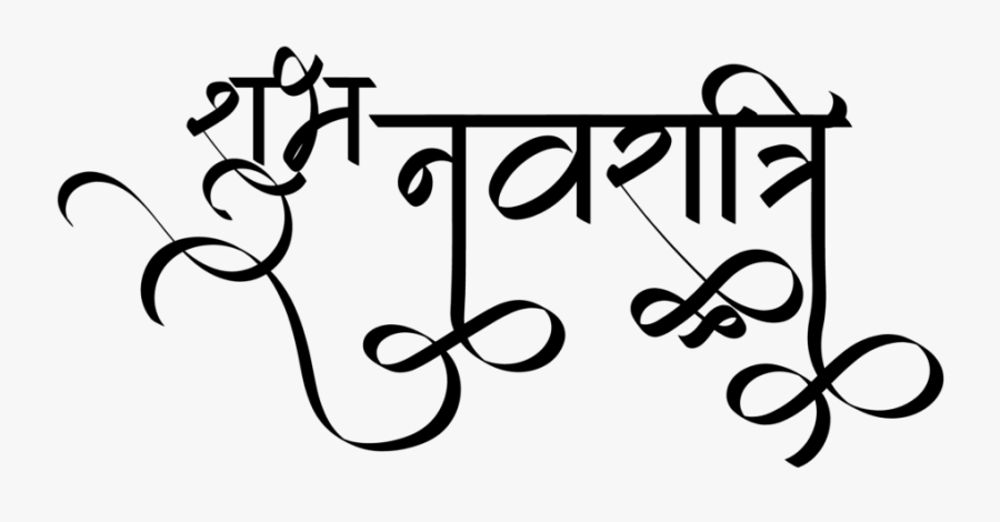 Navratri Wallpaper - Shubh Navratri Text Png, Transparent Clipart