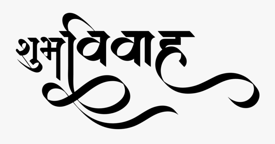 Indian Wedding Cards Symbol - Shubh Vivah In Hindi, Transparent Clipart