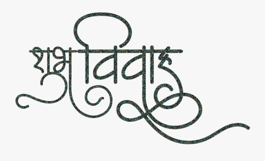 Indian Wedding Clipart - Indian Wedding Clipart Png, Transparent Clipart