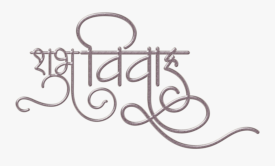 Indian Wedding Cliparts Png, Transparent Clipart