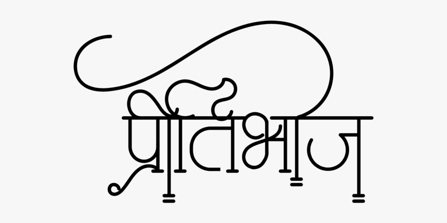 Pritibhoj Logo, Transparent Clipart