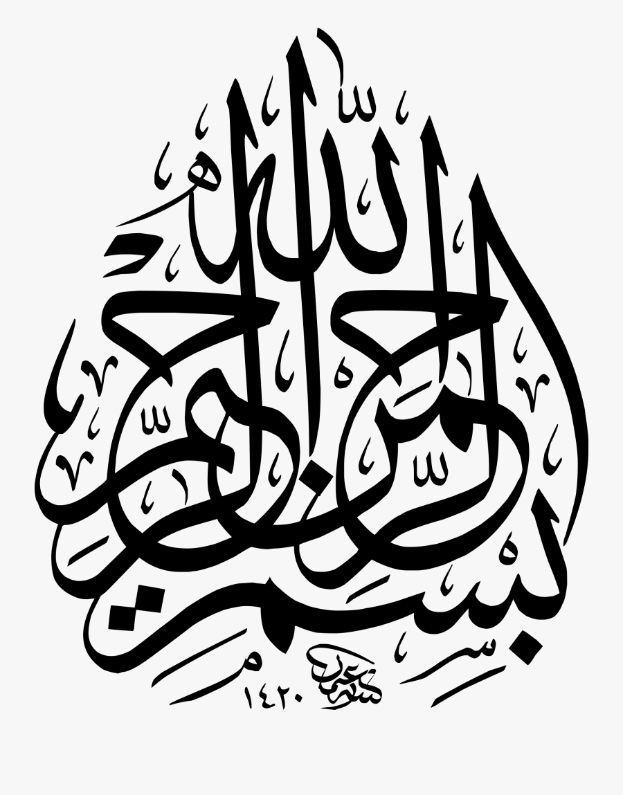 بسم الله الرحمن الرحيم Clipart , Png Download - Bismillahir Rahmanir Rahim Calligraphy, Transparent Clipart