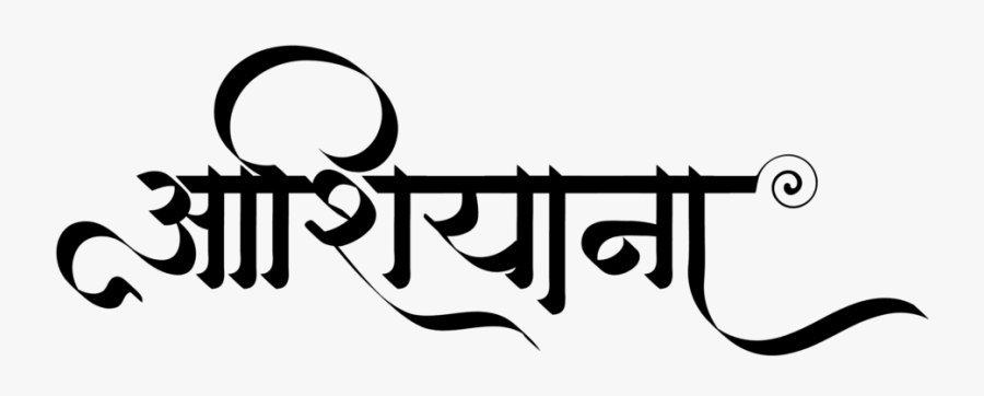 Ashiyana Name, Transparent Clipart