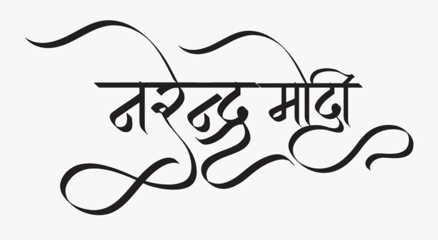 Narender Modi Wallpaper - Narendra Modi Text Png, Transparent Clipart