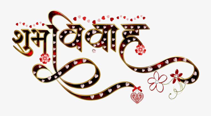 Shubh Vivah Logo - Shubh Vivah In Hindi, Transparent Clipart