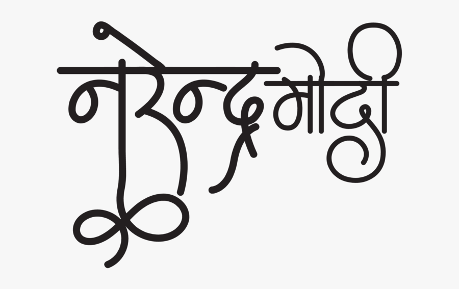 Narender Modi Wallpaper - Narendra Modi Name Png, Transparent Clipart