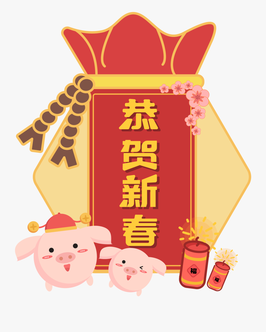 New Year Border Pig Cute Festive Png And Vector Image - Cartoon, Transparent Clipart