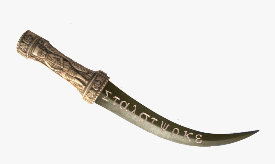 Download Dagger Png File - Old Dagger Png, Transparent Clipart