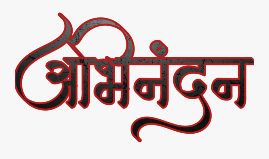 Abhinandan In Marathi, Transparent Clipart