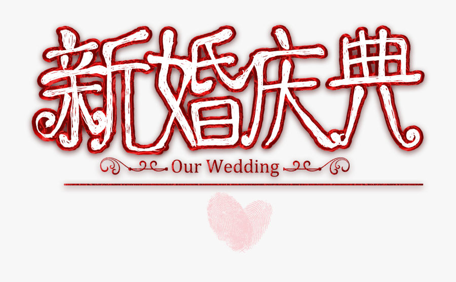 Wedding Reception Png - Heart, Transparent Clipart