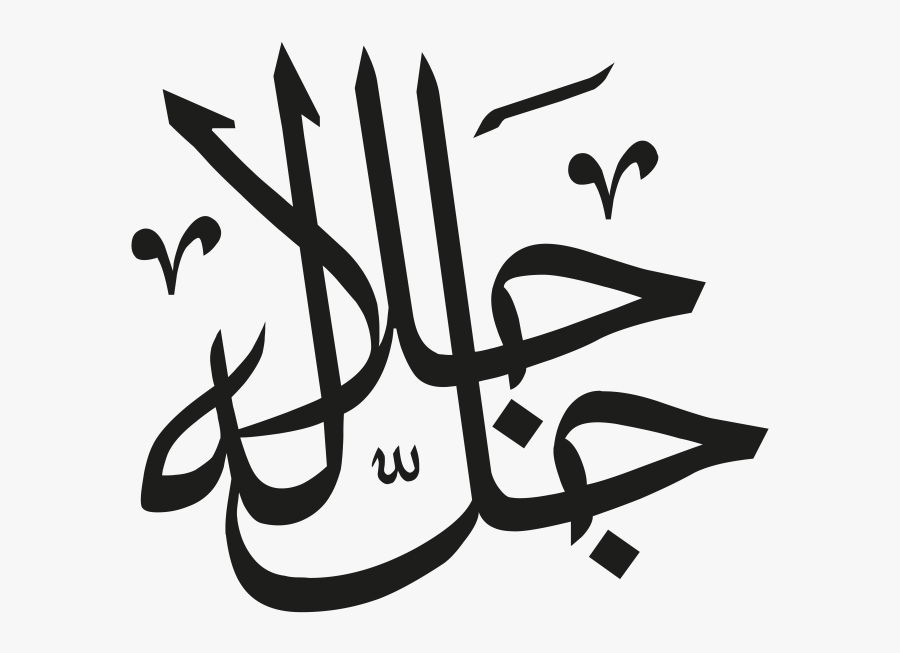 Arabic Islamic Calligraphy  Kaligrafi Allah  Dan Muhammad  