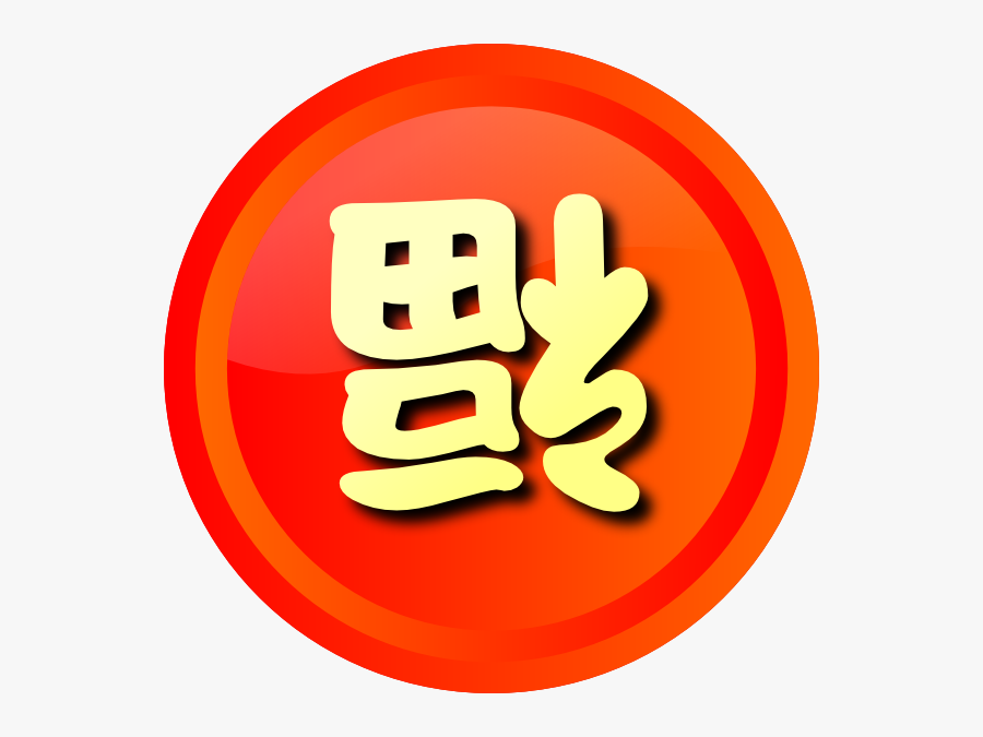 Clip Art Happiness Clipart - Google Play Leaderboard Icon, Transparent Clipart