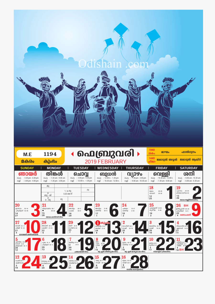 Malayalam Calendar 2020 January, Transparent Clipart