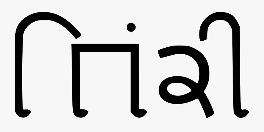 Base Ten Blocks Clip Art Black And White - Khudabadi Script, Transparent Clipart