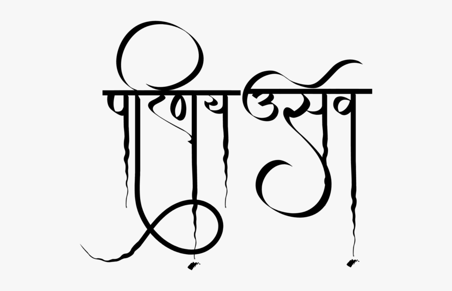 Free Wedding Invitation Maker - Wedding Calligraphy In Hindi, Transparent Clipart