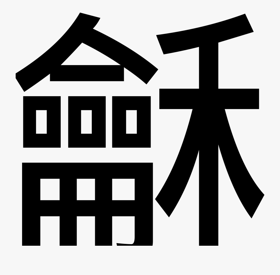 Chinese Clip Art, Transparent Clipart