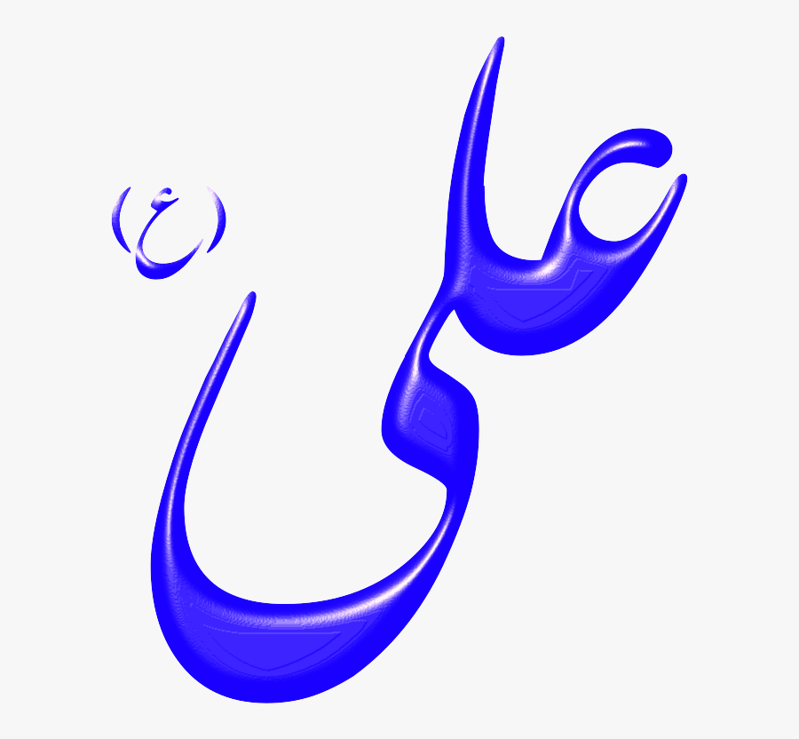 Alinn Imam Ali As Svg Vector File, Vector Clip Art - Imam Ali Name Png, Transparent Clipart