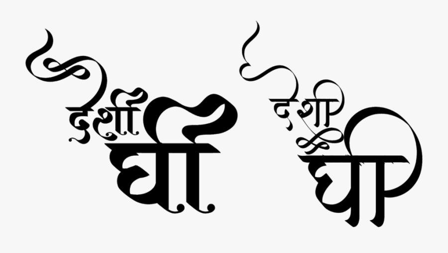 Desi Ghee Logo - Desi Logo In Hindi, Transparent Clipart