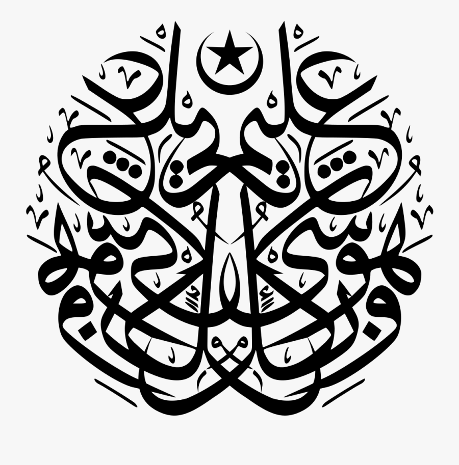 Symmetrical Arabic Calligraphy, Transparent Clipart