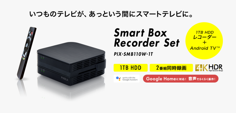 Smart Box Recorder Set Pix Smb110w 1t 1tb Hdd 2番組同時録画 - Lynx 3d Sh 03c, Transparent Clipart