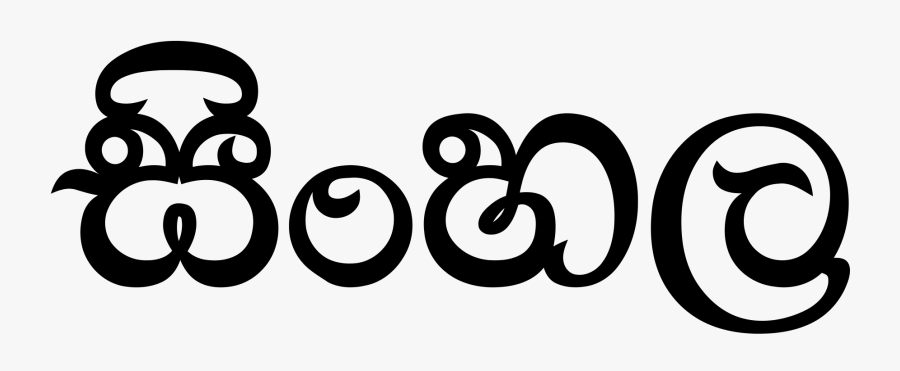 Sri Lanka Written In Sinhala, Transparent Clipart