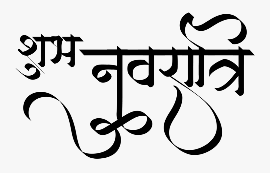 Maa Durga Face Hd Image - Calligraphy, Transparent Clipart