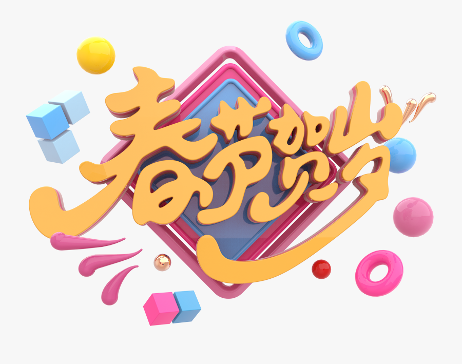 Transparent New Year Party Png - Graphic Design, Transparent Clipart