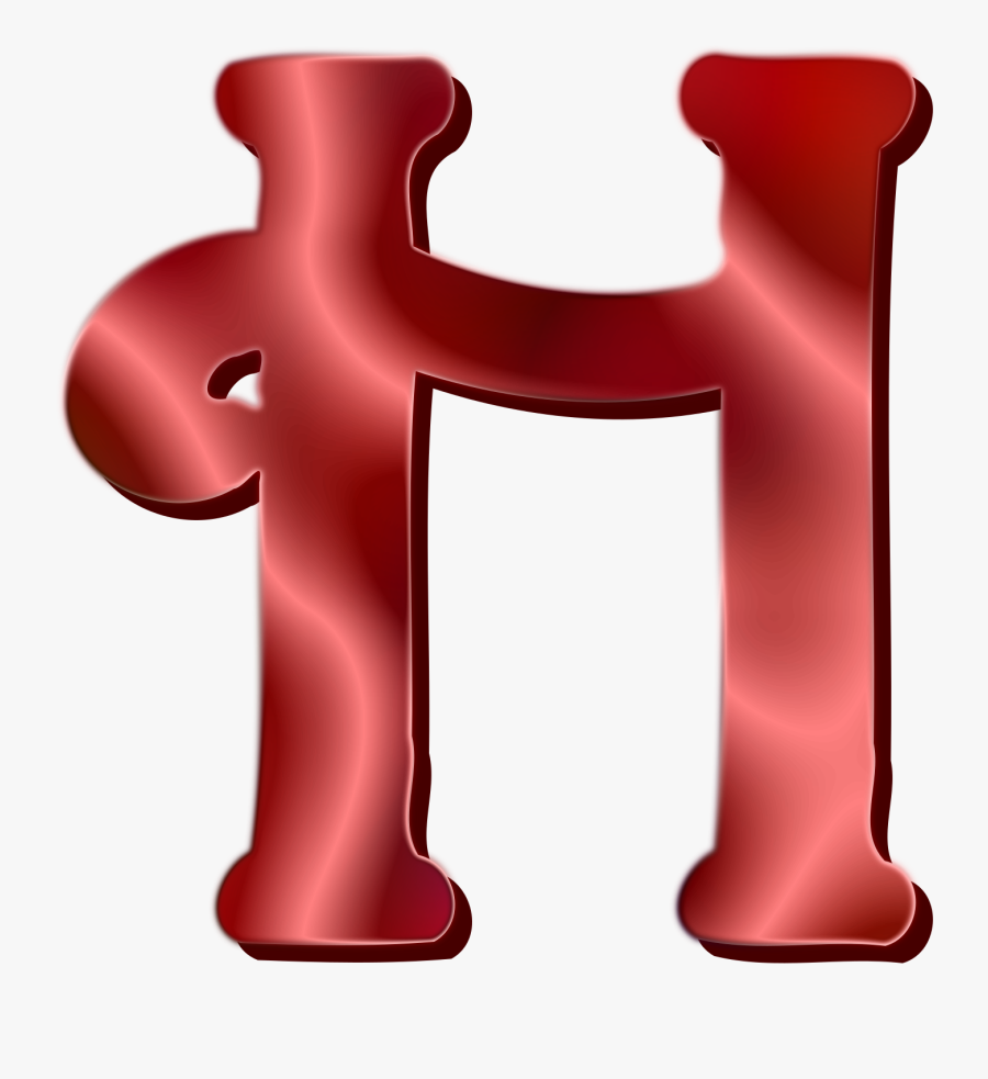 This Free Icons Png Design Of Alphabet 12, Letter H - Red Letter H Clipart, Transparent Clipart
