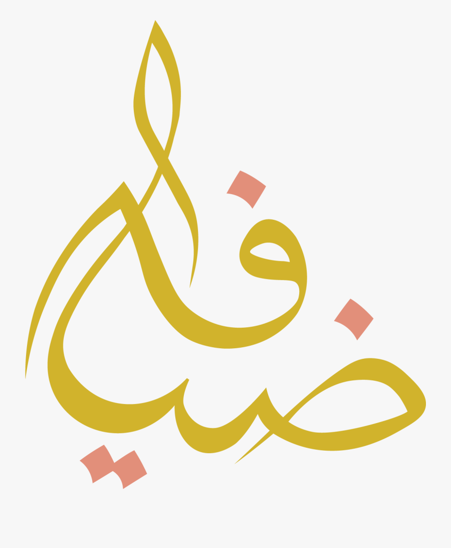 Dyafa Home Lunch Brunch - Graphic Design, Transparent Clipart