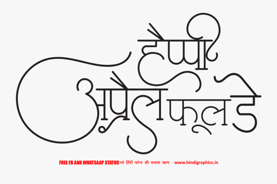 Happy April Fools Day - Calligraphy, Transparent Clipart