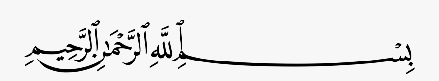Bismillahirrahmanirrahim Png, Transparent Clipart