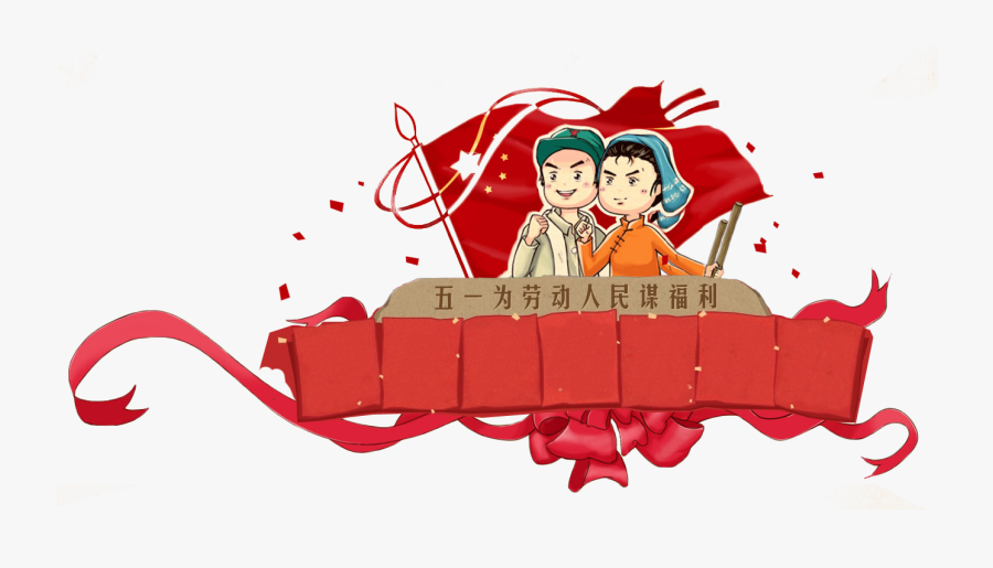 Sales Clipart Labor Day - Happy Chinese Day Labor, Transparent Clipart
